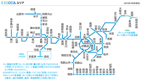 【JR西日本】 ICOCAエリア 「営業キロ200km制限」 について 【まとめ】