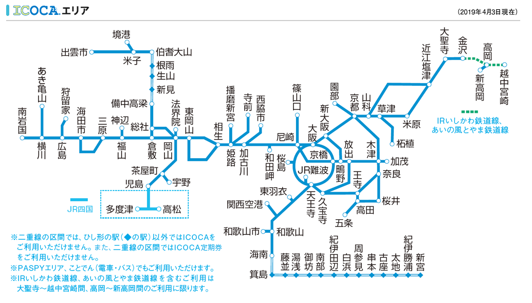 ついに来た！ JR西日本 北近畿地区にICOCA導入！ 福知山や豊岡