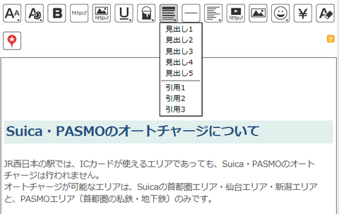 yahoo!ブログ 見出し機能