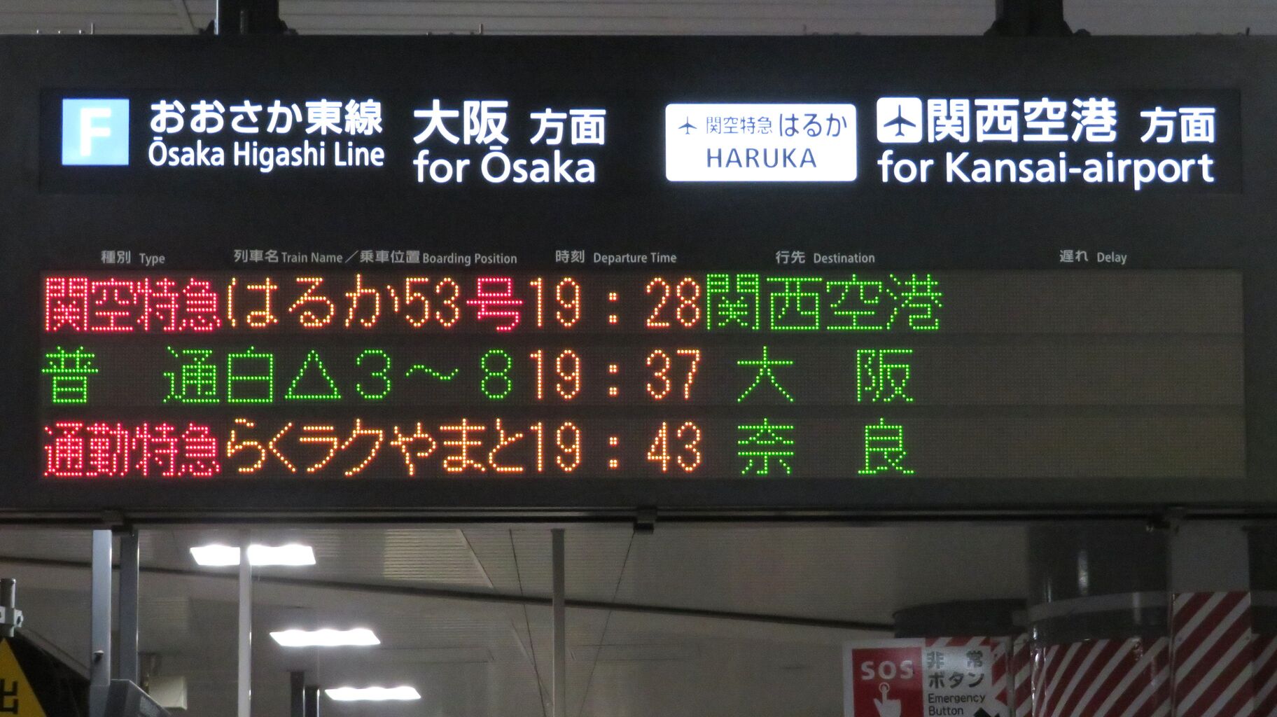 新大阪駅で通勤特急 「らくラクやまと」 奈良行き＆当駅止を撮る