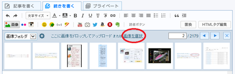 ライブドアブログ 画像を選択
