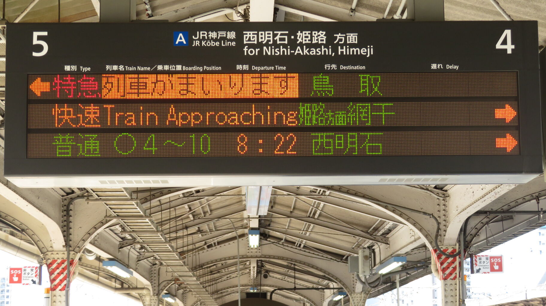 1日に1本だけ】 神戸駅で特急はまかぜ 「鳥取行き」 を撮る