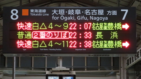 【21・22時台のみ】 米原駅で 「快速」 豊橋行きを撮る （313系＆発車標） 【2022年11月】