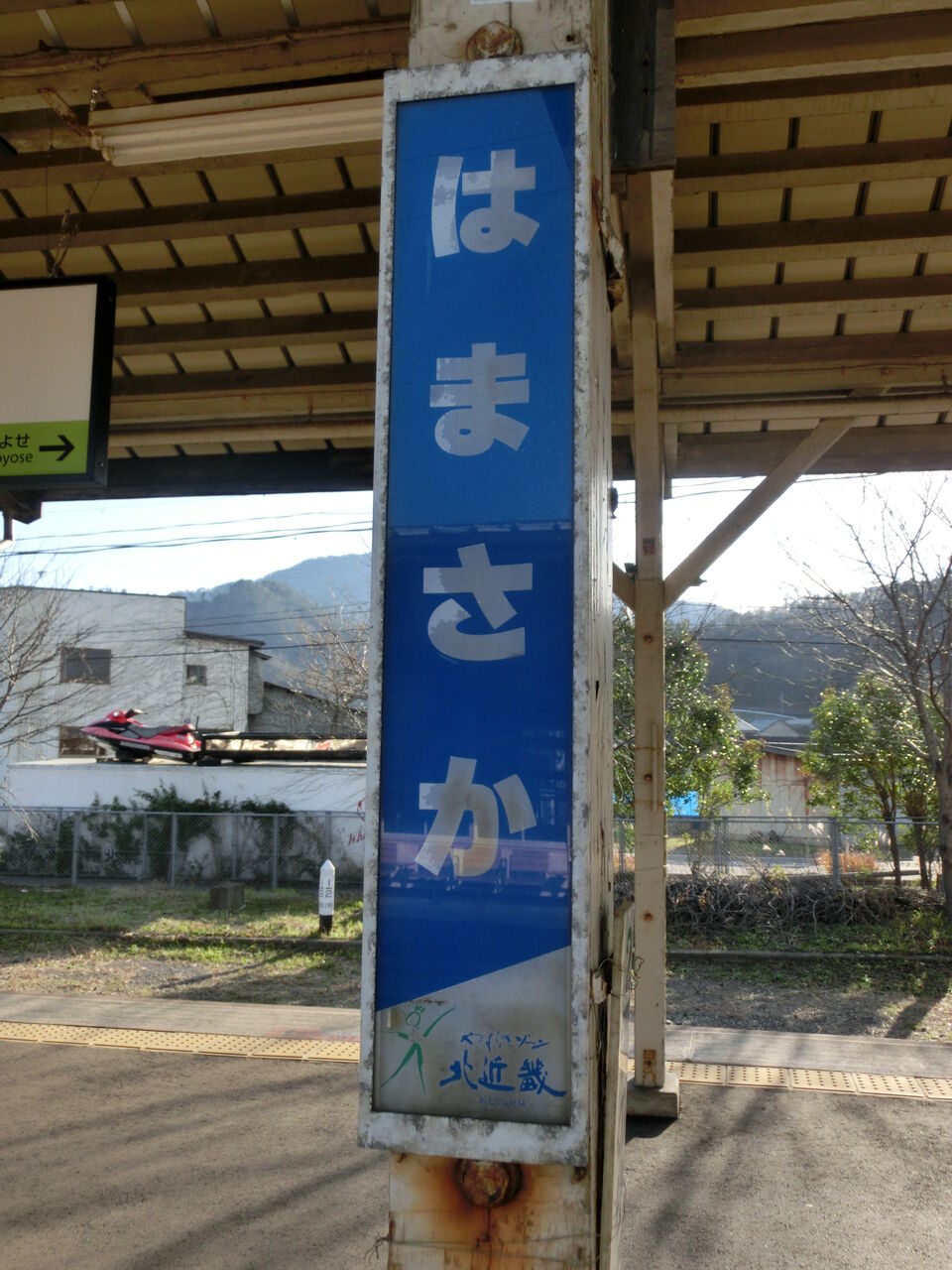 浜坂駅・香住駅の古いひらがな駅名標 ～やすらぎゾーン北近畿