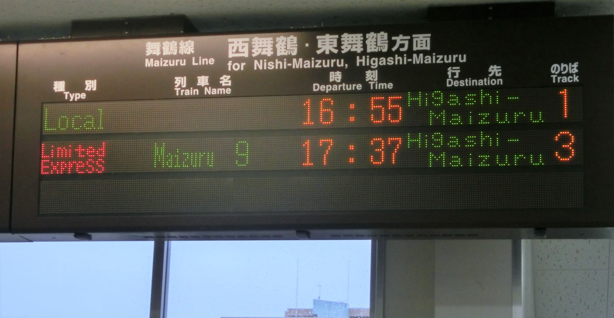 綾部駅 ホーム・改札口の電光掲示板（発車標） 【2014年3月】 : 関西の