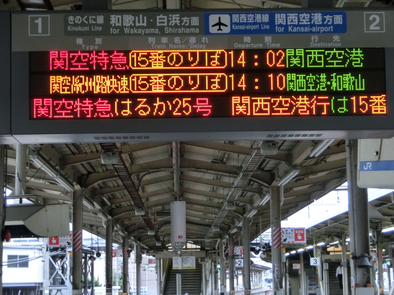 天王寺駅 阪和線ホームの電光掲示板（発車標） 【更新後】 ～表示の