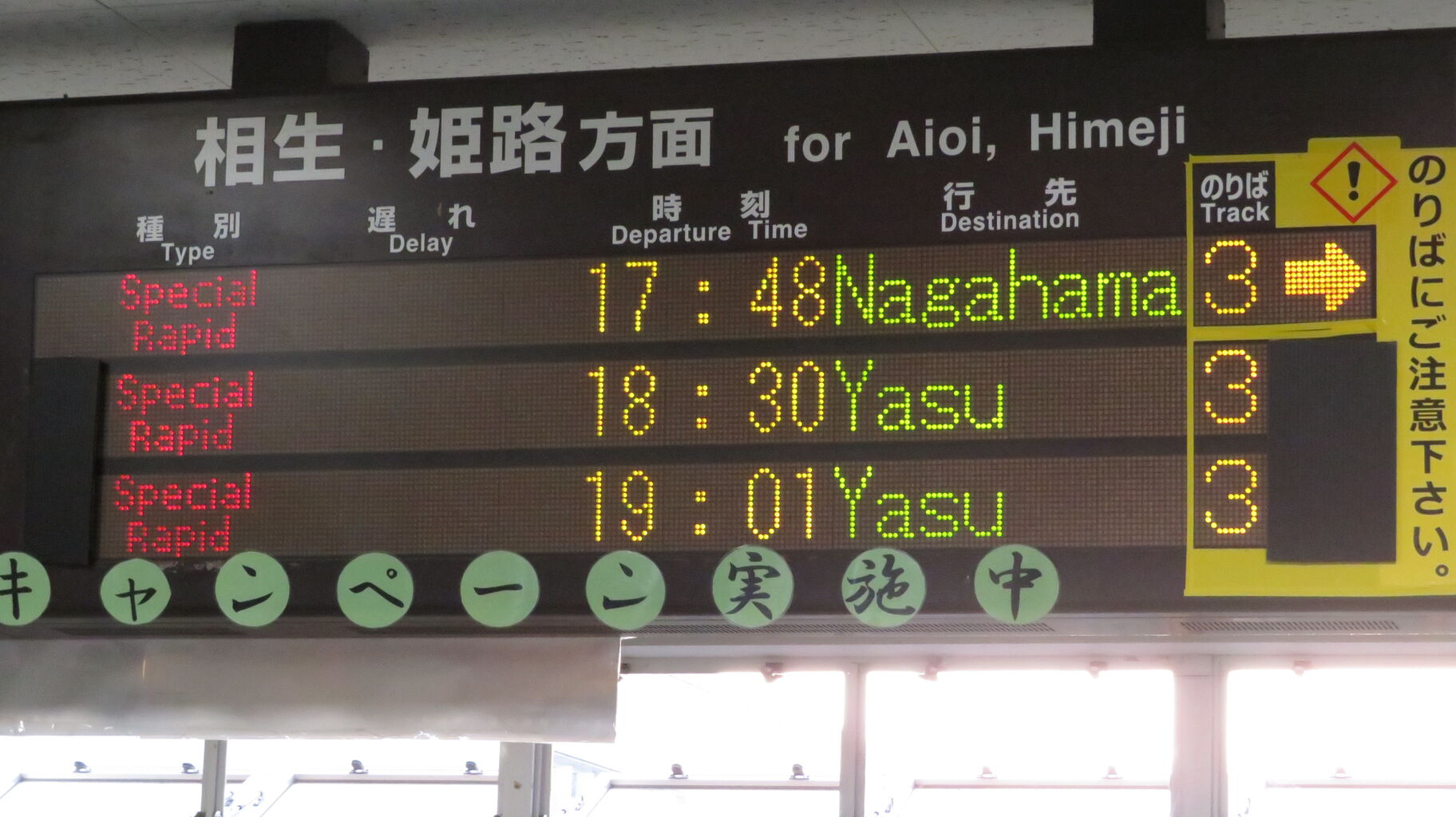 1日に1本だけ】 播州赤穂駅で新快速 「長浜行き」 を撮る （2022年8月