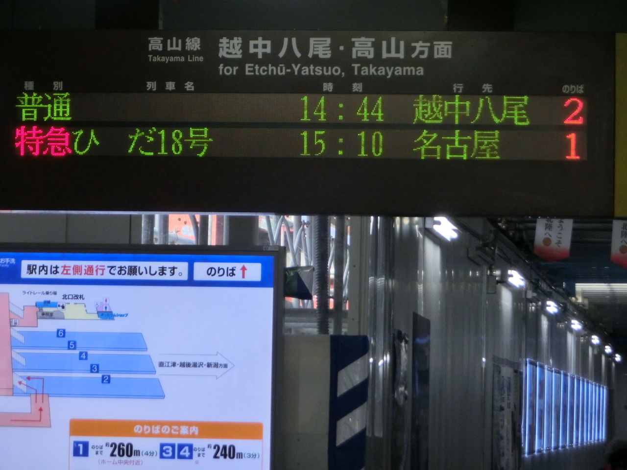 富山駅 改札口の電光掲示板 発車標 13年12月 関西のjrへようこそ