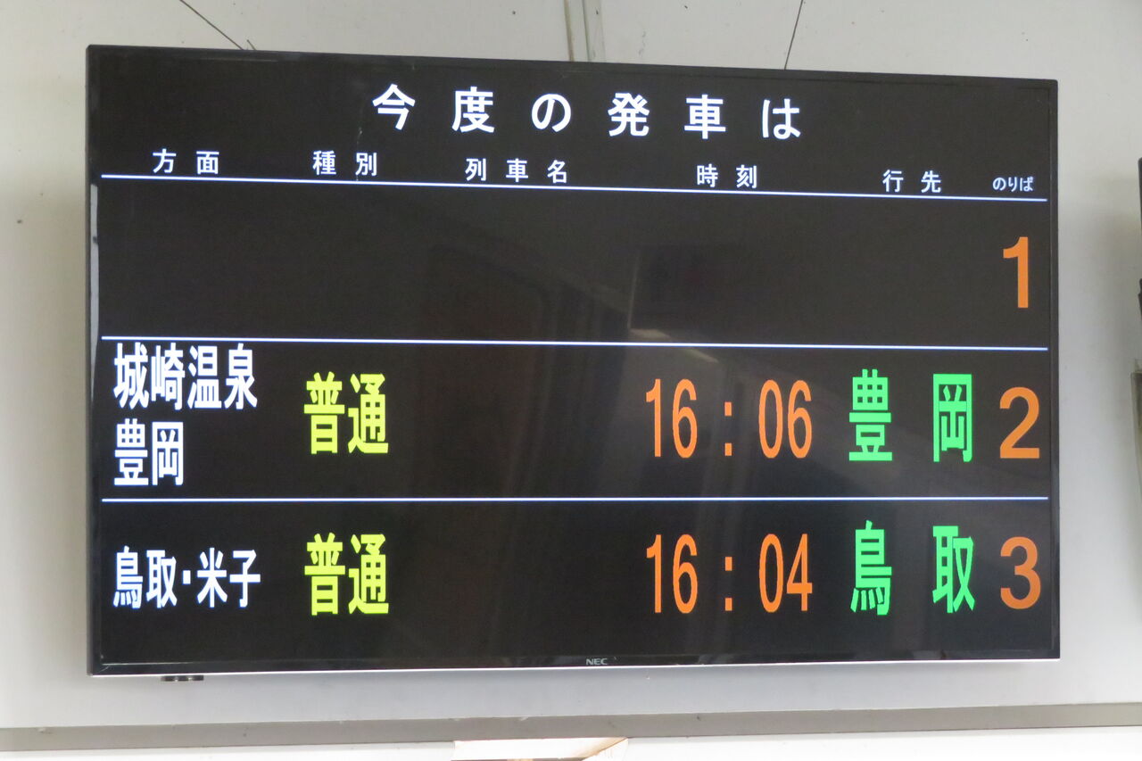 香住駅の液晶ディスプレイ発車標が いつの間にか撤去されていた件