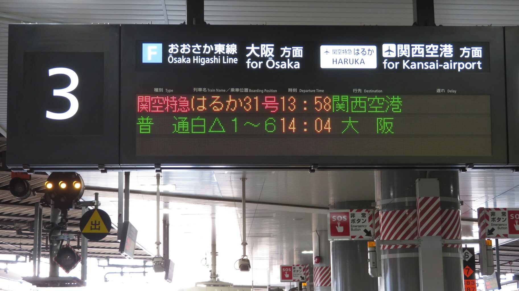 新大阪駅で おおさか東線の普通 「大阪行き」 を撮る (221系&発車標) 【2023年4月】 : 関西のJRへようこそ!