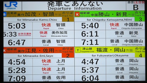 津山駅で早朝のLCD発車標を撮る （快速 上月行き、快速 美作加茂行きなど） 【2024年10月】