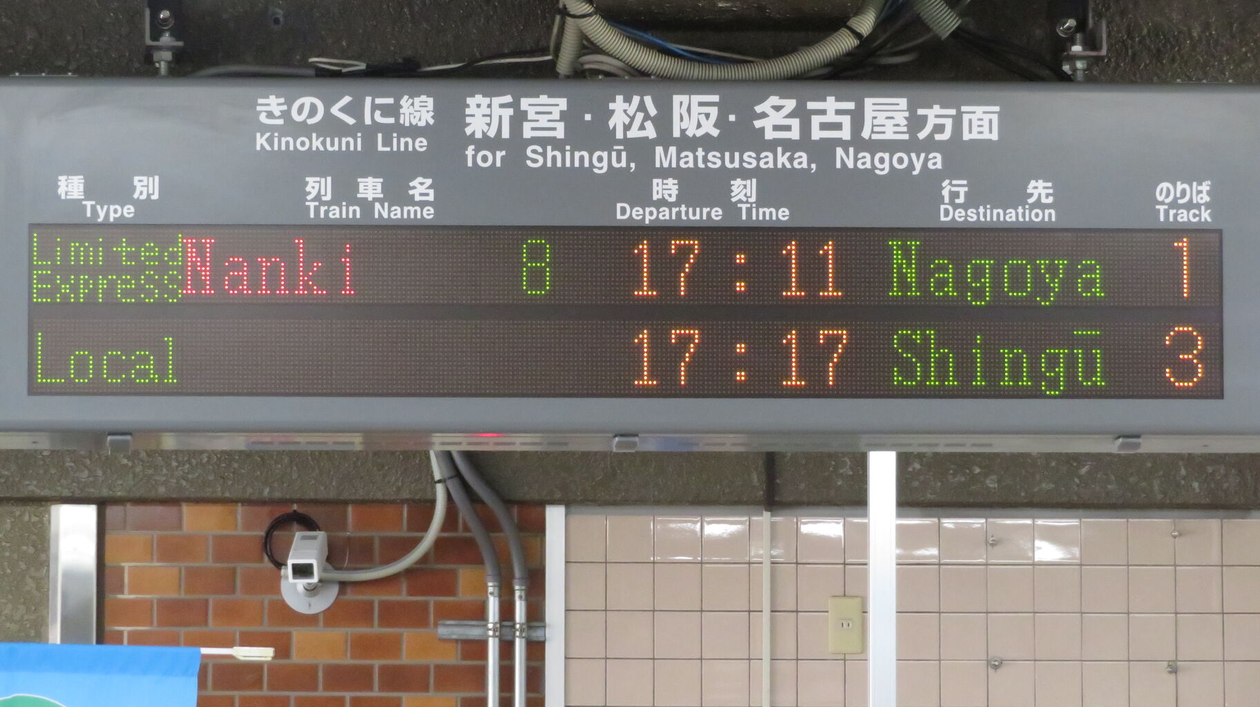 鉄道 行先板 紀伊勝浦 名古屋 鉄道 行先板 紀伊勝浦 名古屋 鉄道 行先板 紀伊勝浦 名古屋