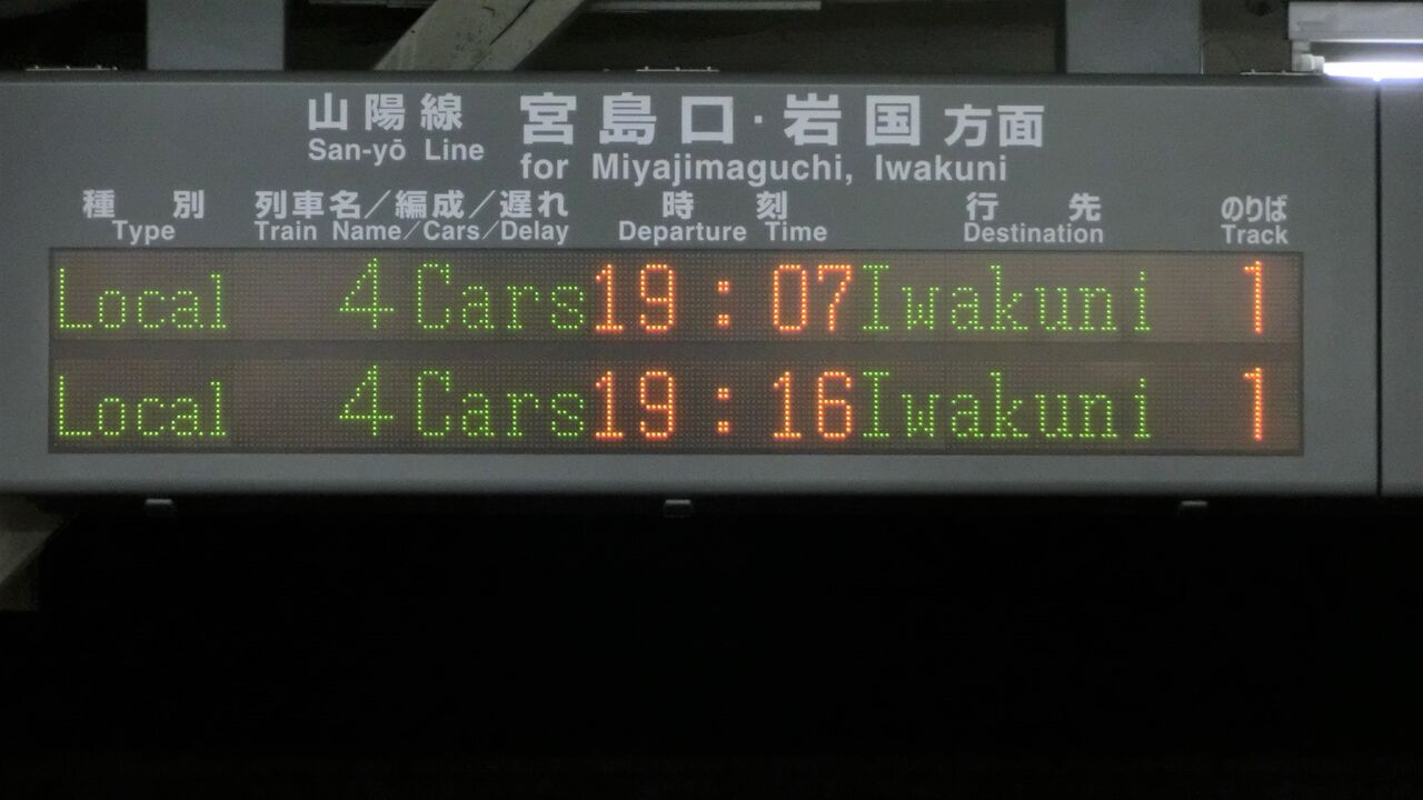 西広島駅 改札口の電光掲示板 発車標 15年12月 関西のjrへようこそ 西広島駅 改札口の電光掲示板 発車標 15年12月 関西のjrへようこそ