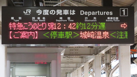 【レア？】 豊岡駅で 1番のりばから発車する特急こうのとり 「城崎温泉行き」 を撮る （2022年12月）