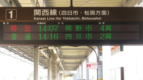 桑名駅の発車標、臨時特急 「熊野大花火」 の表示が変化! 種別が臨時から特急に。 (2025年8月)