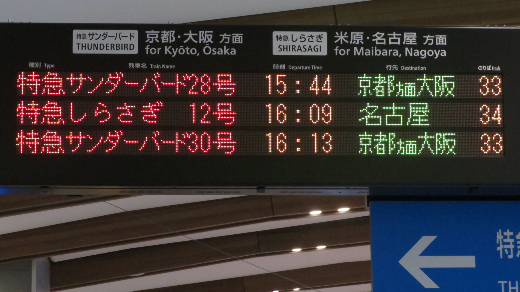 乗車案内板　　特急とき 乗車案内板 特急とき