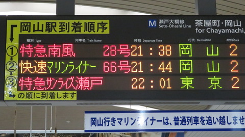 児島駅で サンライズ瀬戸 「東京行き」 の表示を撮る （2021年10月）