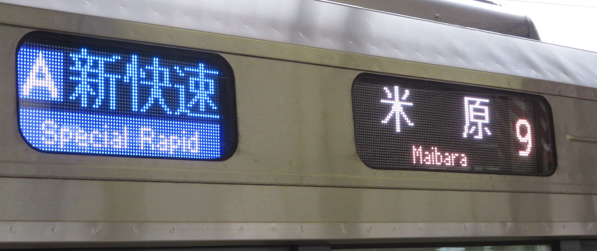 激レア】 新快速 「木ノ本行き」 が出現！ （2020年7月14日） : 関西の