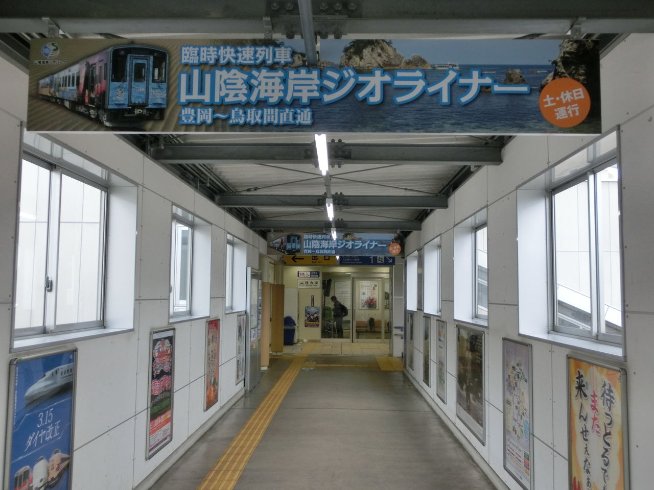 豊岡駅・城崎温泉駅で 臨時快速 「山陰海岸ジオライナー」 表示を撮る