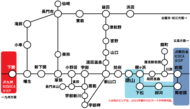 山口県内 鉄道路線図（2022年春～）