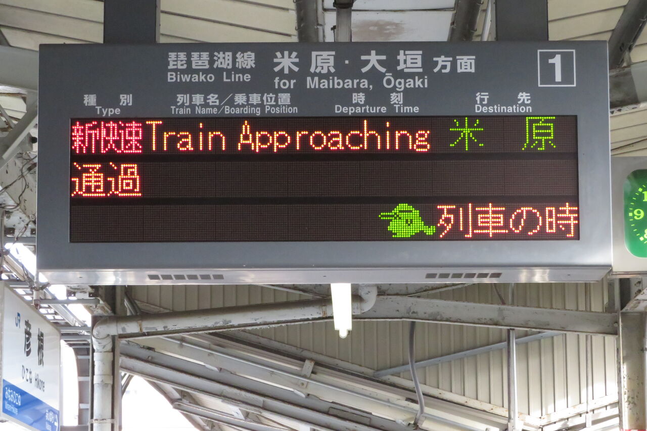 JR西日本の発車標、「電車がまいります」 の英語表示が登場！☆Train