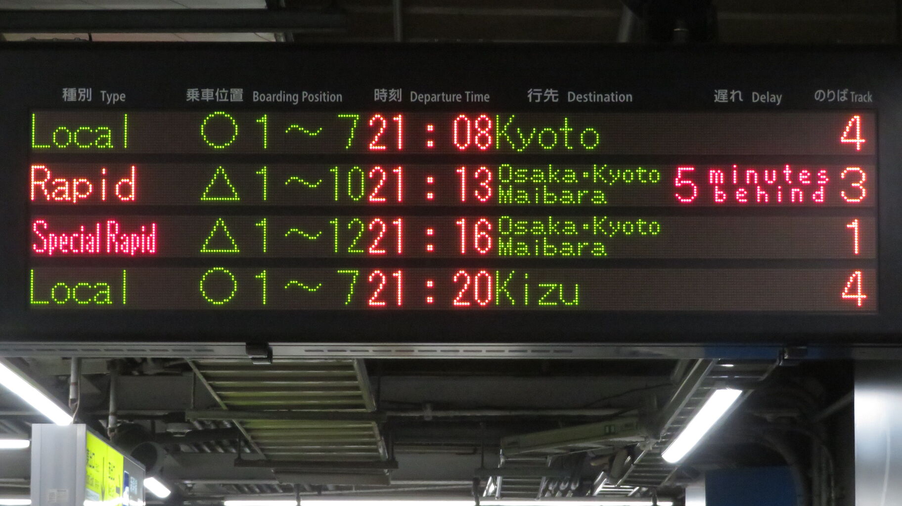 1日に1本だけ】 西明石駅で普通 「木津行き」 を撮る （発車標