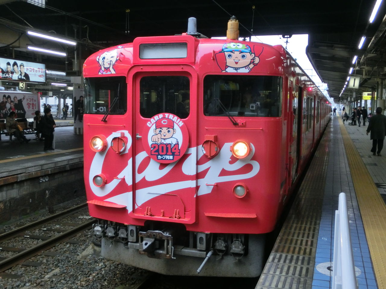 広島駅で 「カープ応援ラッピングトレイン」 を撮る（2015年12月