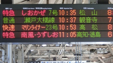 【更新後】 岡山駅で普通 「観音寺行き」 の表示を撮る （2016年8月）