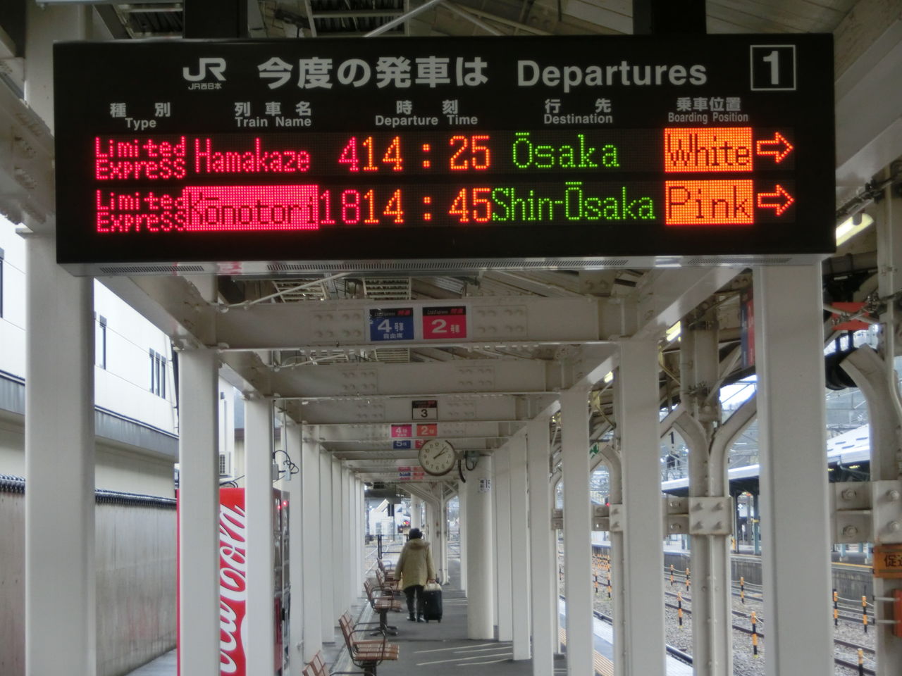 豊岡駅 ホーム・改札口の電光掲示板（発車標） 【2014年1月】 : 関西の