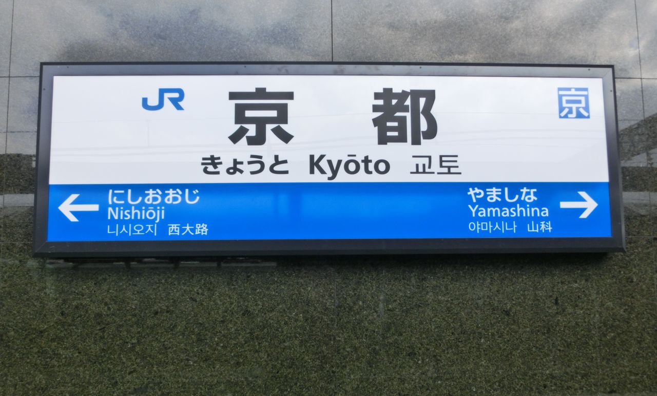 駅名看板 阪和線の駅名標 - 駅名標あつめ。