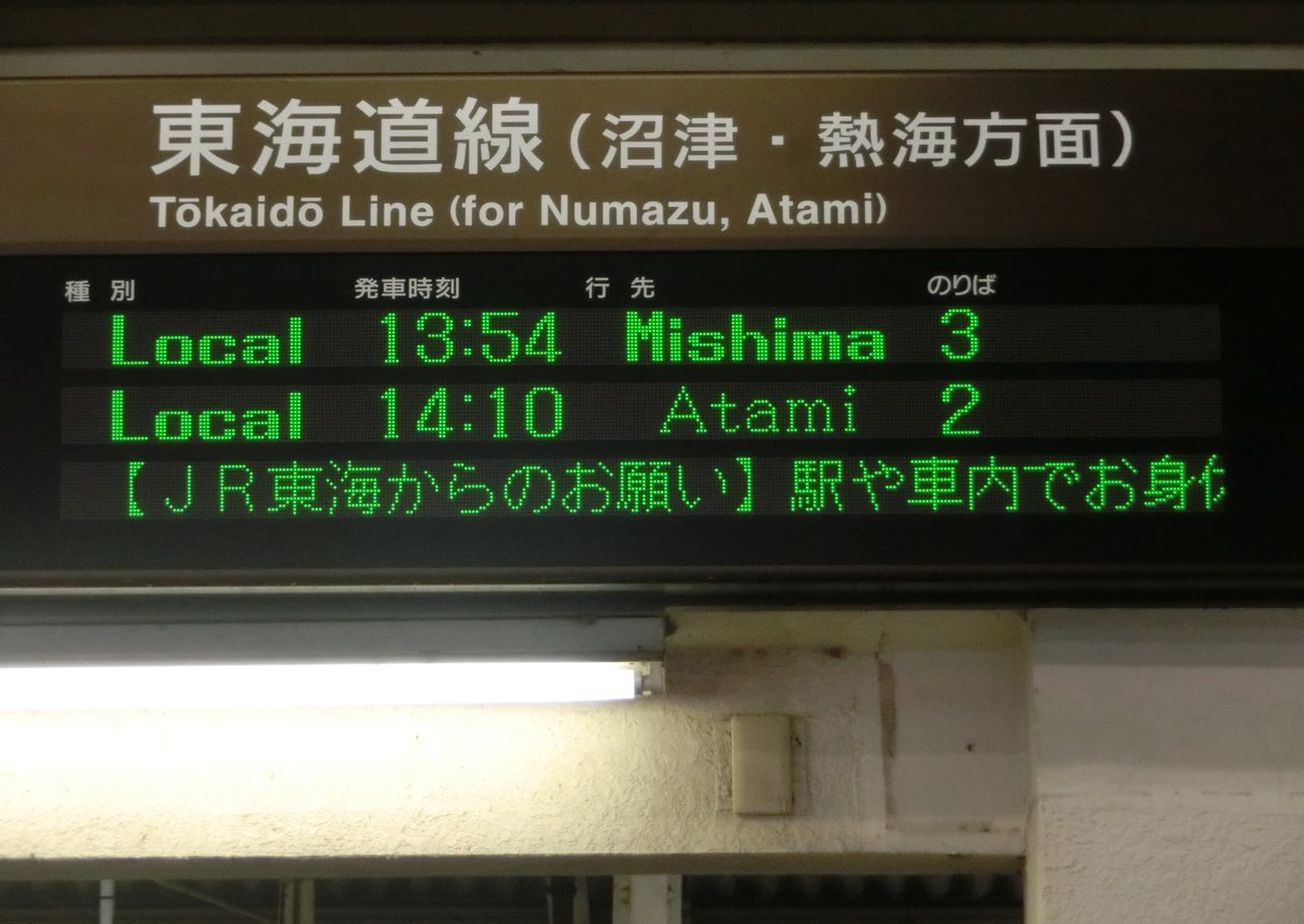 興津駅 改札口の電光掲示板（発車標） 【更新前】 : 関西のJRへようこそ！