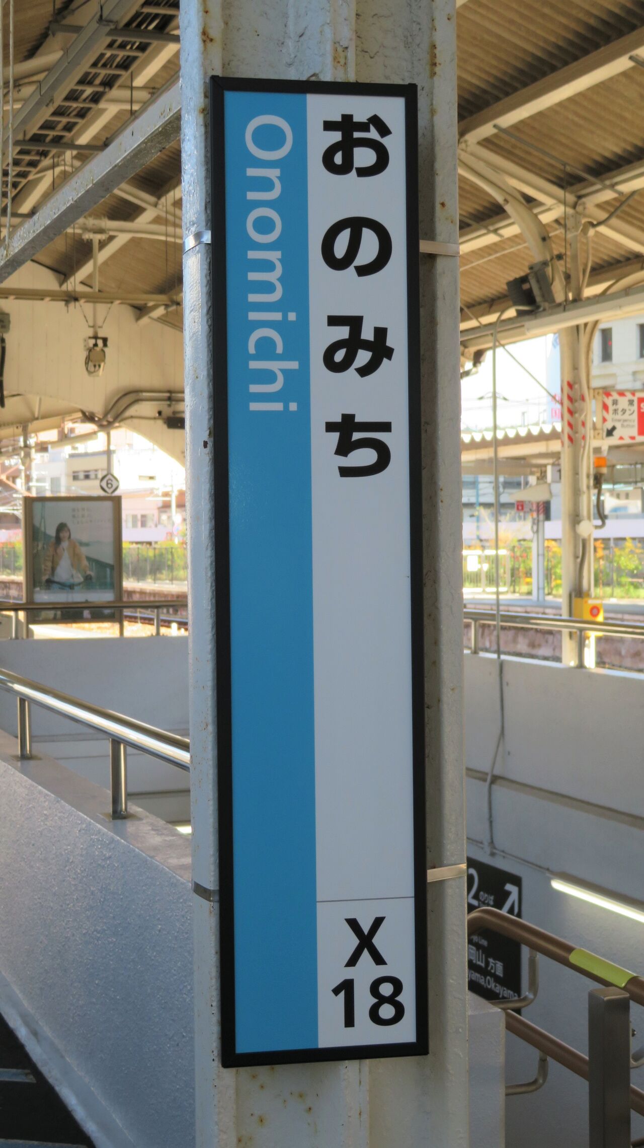 尾道駅　駅名板　駅名標　鉄道部品　方向幕　行先板　国鉄　鉄道　JR西日本　JR 福山駅・尾道駅・新倉敷駅の ひらがな駅名標が更新！ 駅ナンバー