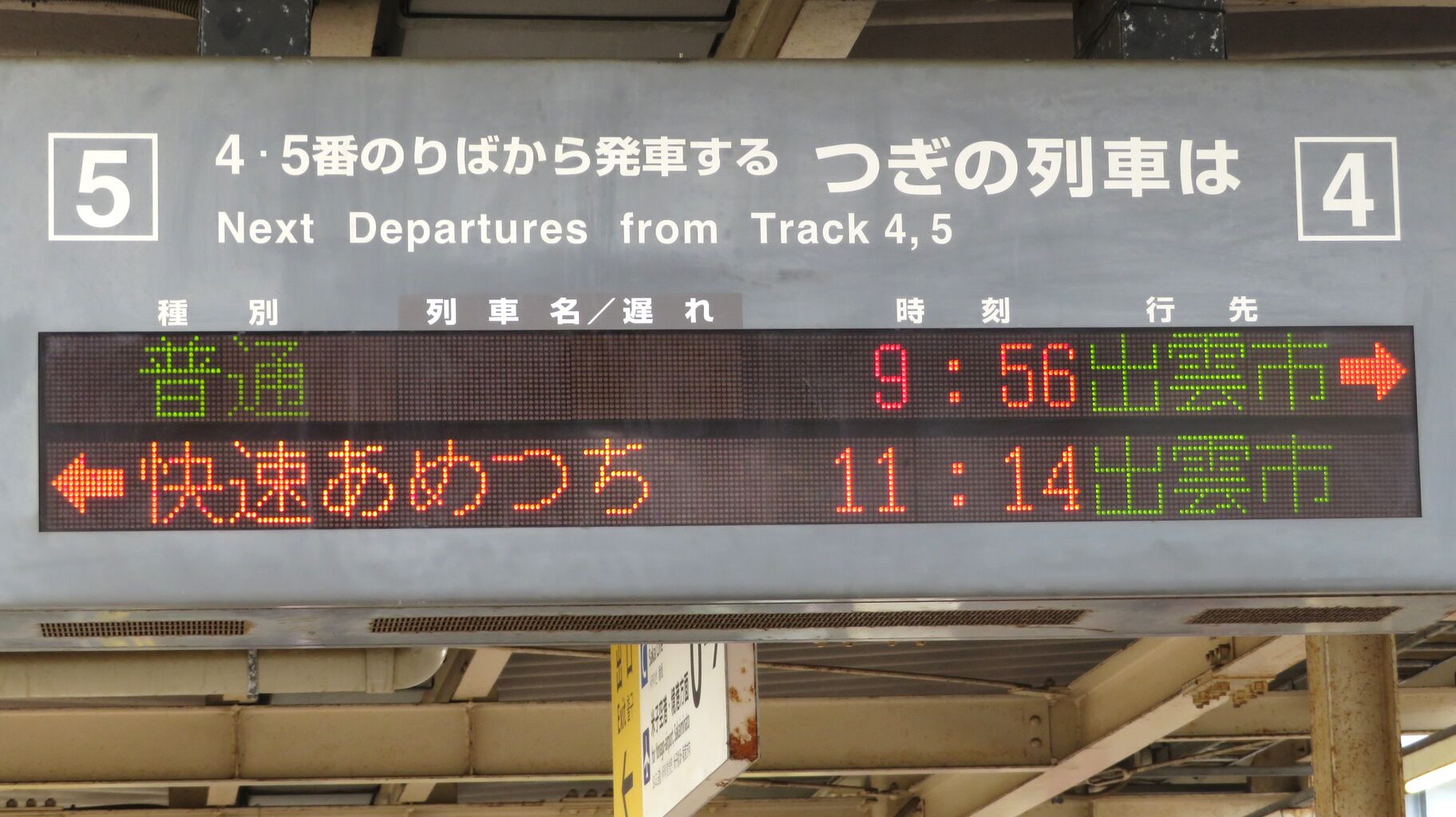 行き先板☆看板☆松江、鳥取、米子 行き先板☆看板☆松江、鳥取、米子