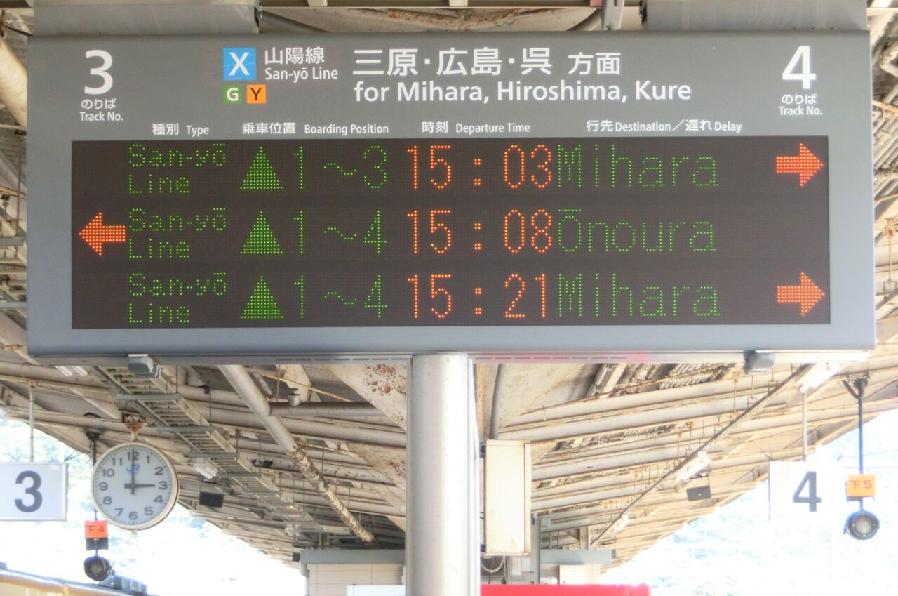 糸崎駅で 「広島方面 大野浦行き」 の表示を撮る （2017年8月