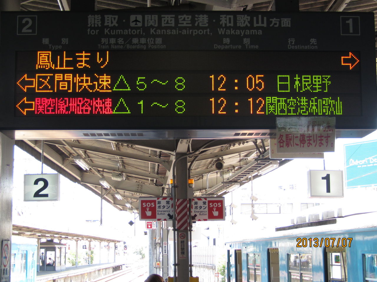 乗車口案内板  臨時特急  8号車 鳳駅 ホーム・改札口の電光掲示板（発車標） 【更新後】 ～表示