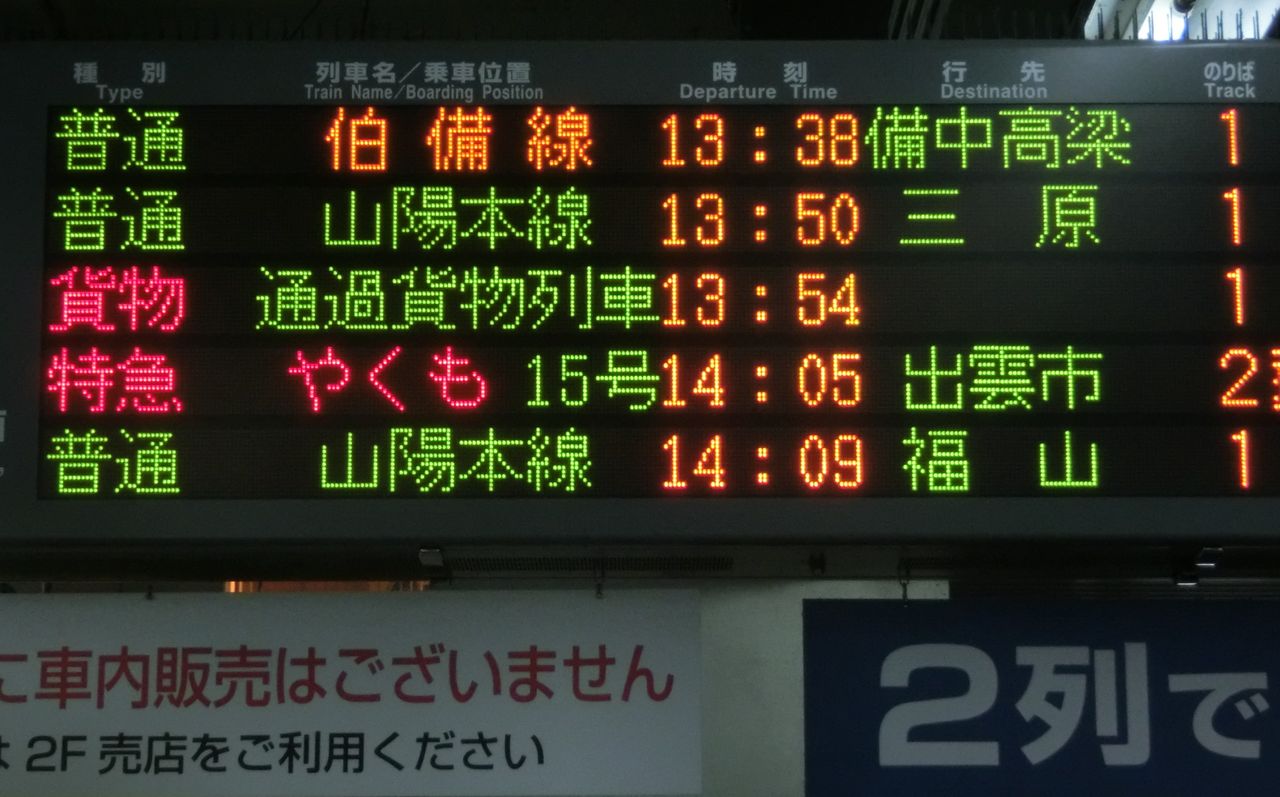 岡山駅 遅れ通過貨物 が 遅延通過貨物列車 に 関西のjrへようこそ