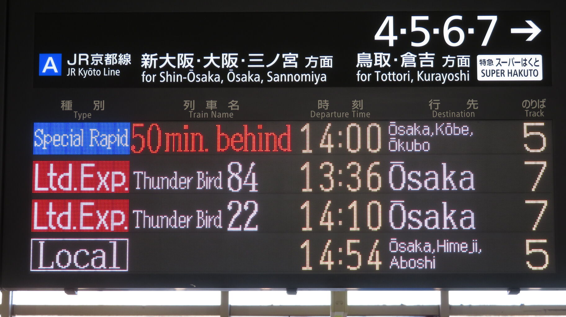 JR神戸線 三ノ宮・姫路方面 電車時刻表示板 JR西日本