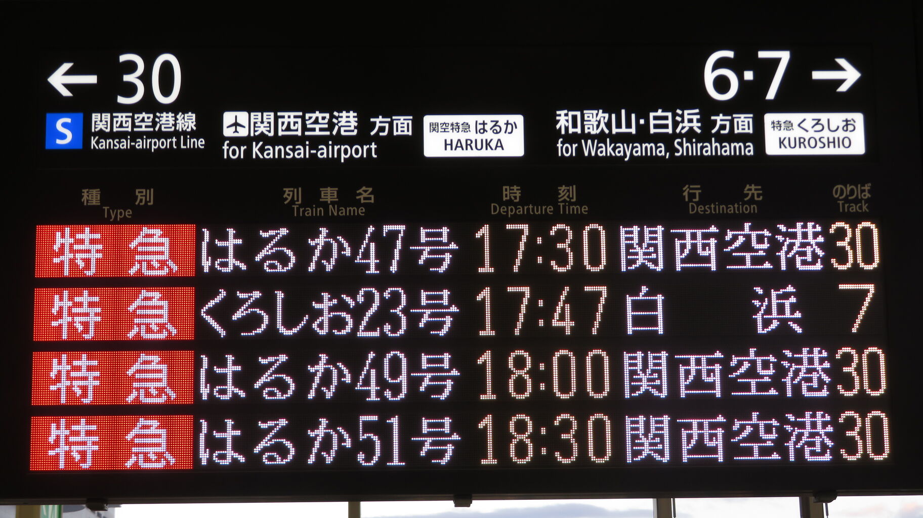 1日に1本だけ】 京都駅で特急 「くろしお」 白浜行きを撮る