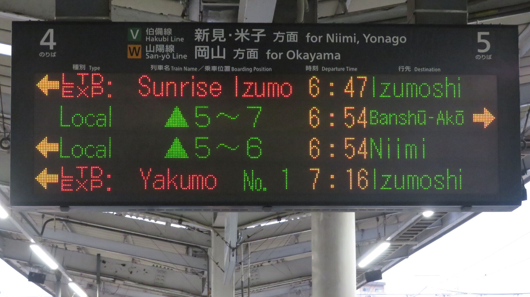 倉敷駅で サンライズ出雲 「出雲市行き」 を撮る （車両＆発車標