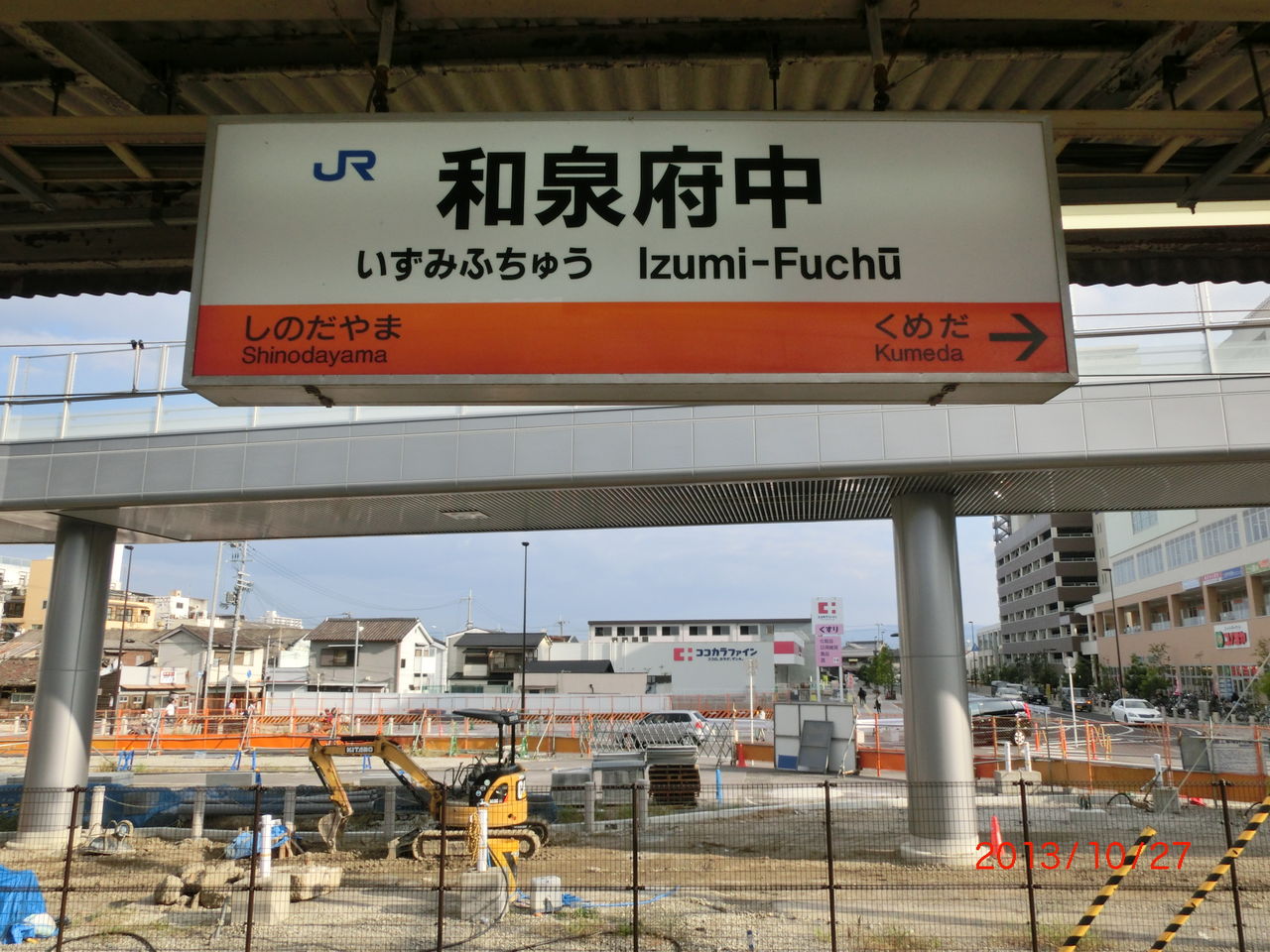 和泉府中駅にLED発光型の駅名標が登場! 阪和線で初! (2013年10月) 関西のJRへようこそ! 和泉府中駅にLED発光型の駅名標が登場! 阪和線で初! (2013年10月) 関西のJRへようこそ!
