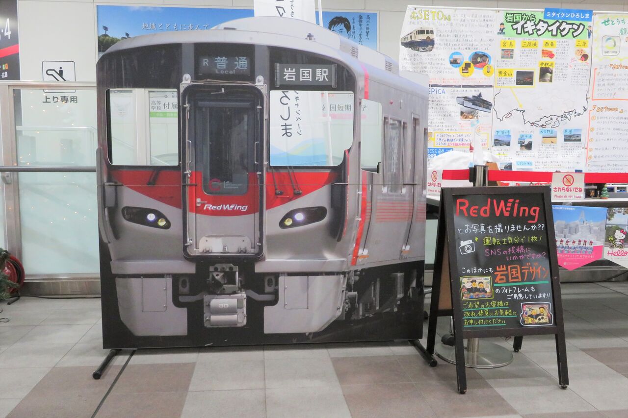 岩国駅に 227系の顔出し看板が設置されていた件 （2020年12月） : 関西