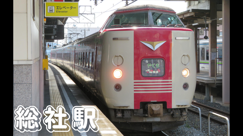 【1日に2本だけ】 総社駅で特急やくも 「出雲市行き」 を撮る (381系&発車標) 【2021年10月】