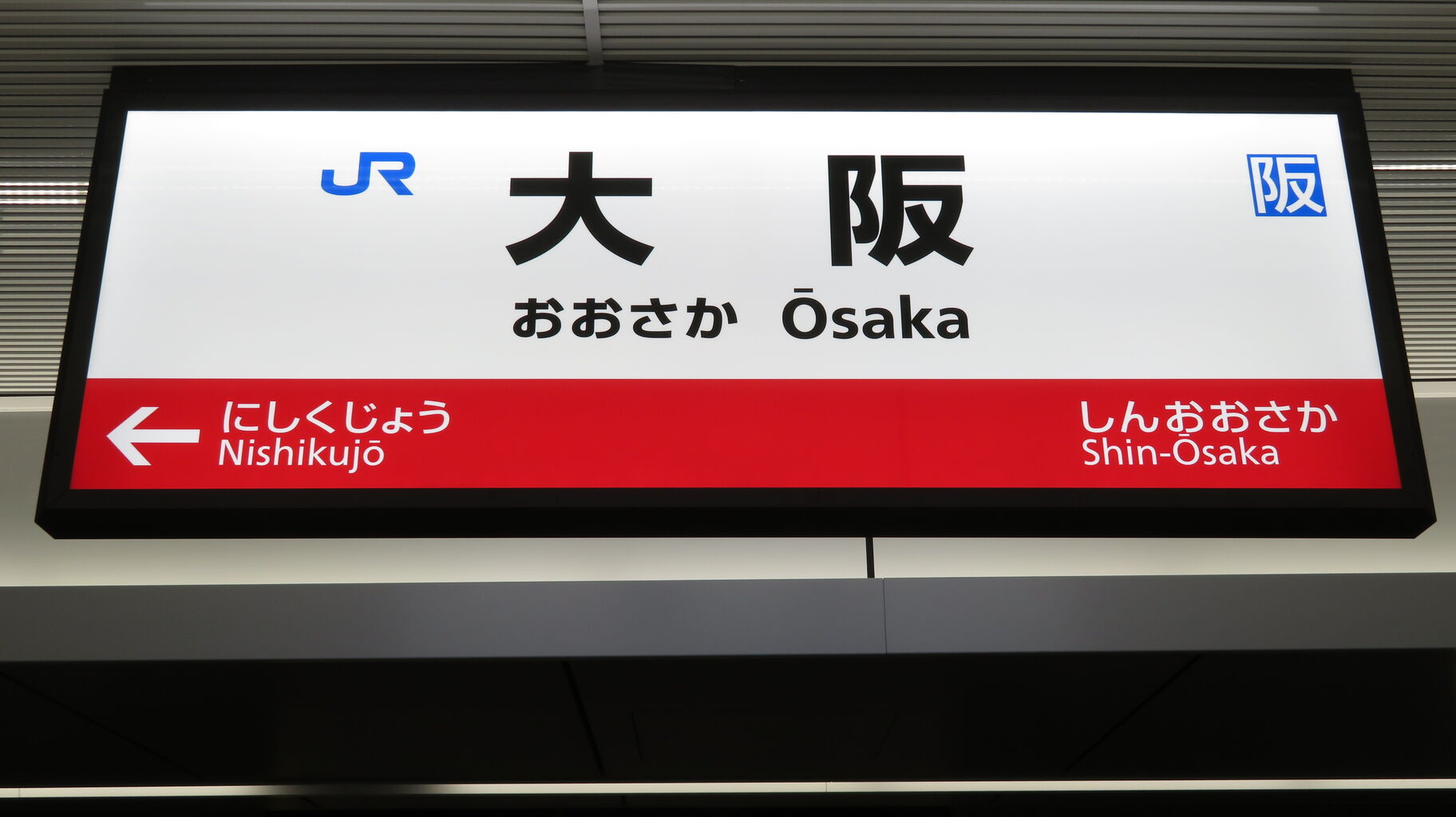 駅名看板 大金駅