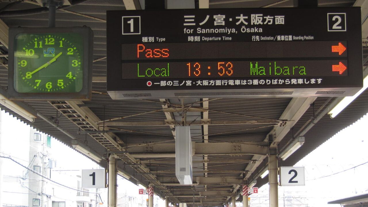 Jr神戸線 大久保駅 ホーム 改札口の古い電光掲示板 発車標 13年2月 関西のjrへようこそ