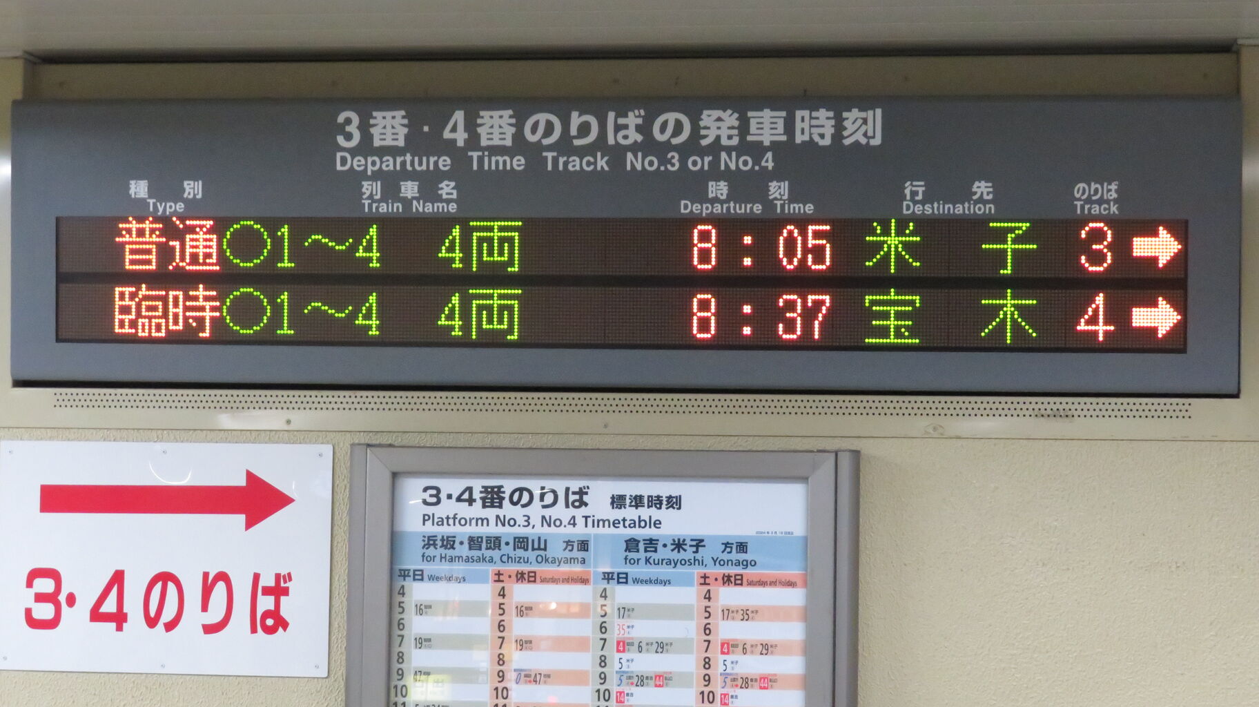 1年に1本だけ】 鳥取駅で臨時列車 「宝木行き」 を撮る （発車標＆車両