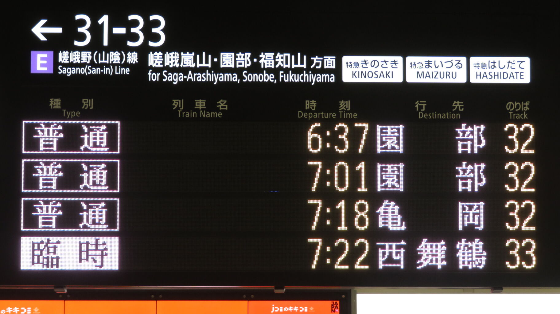 鉄道行き先表示板 西舞鶴・峰山 鉄道行き先表示板 西舞鶴・峰山
