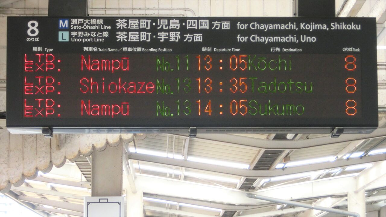 岡山駅で特急しおかぜ 「多度津行き」 を撮る （西日本豪雨に