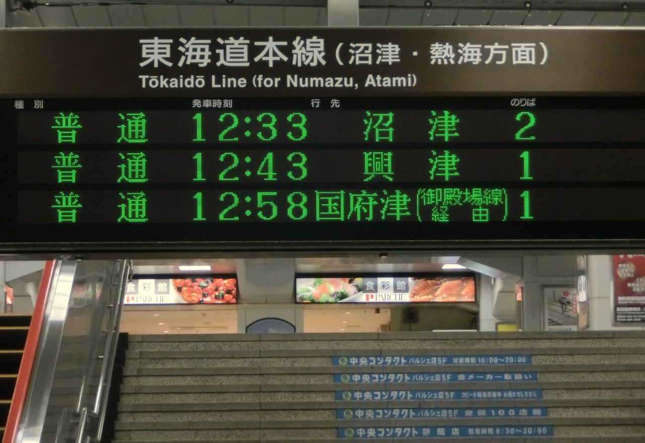 沼津↔︎裾野（裏側　沼津↔︎国府津）行き先看板 東海道線 静岡地区 「国府津行き」 の表示を集めてみた 【更新前