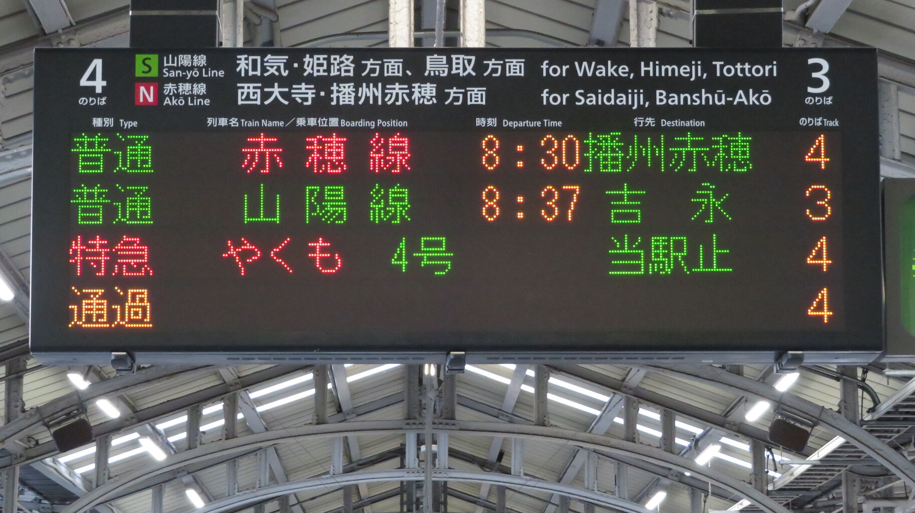 行き先板☆看板☆鳥取、智頭、津山 行き先板☆看板☆鳥取、智頭