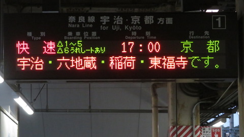 城陽駅で みやこ路快速の有料座席 「快速うれしート」 の表示を撮る (2025年4月・11月)